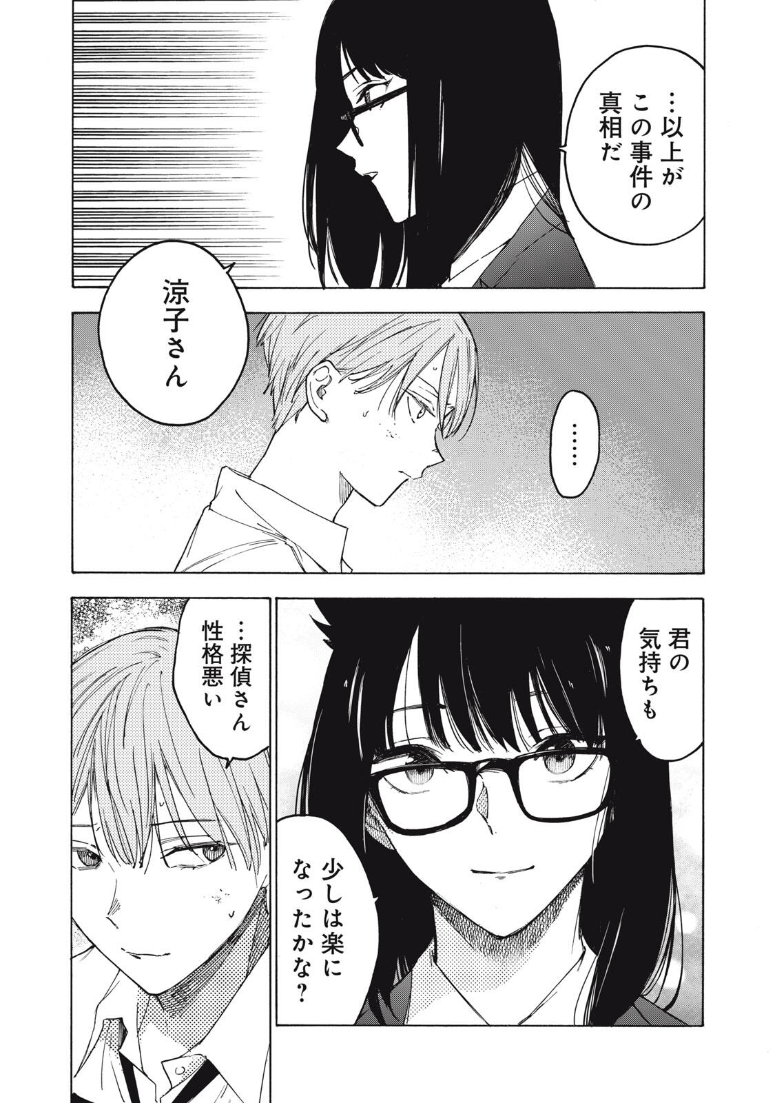 HUNDRED NOTE - UGLY DUCK - RAW Chap 27 - Pic 15
