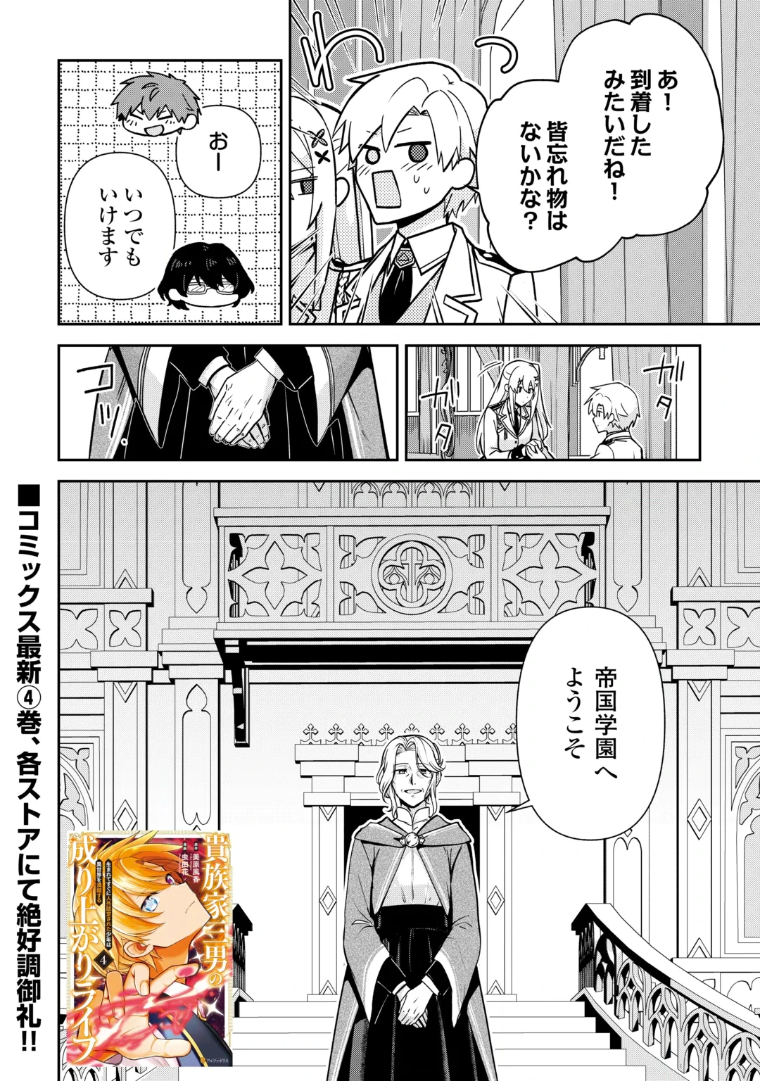 KIZOKUKA SANNAN NO NARIAGARI LIFE Chap 29 - Pic 24