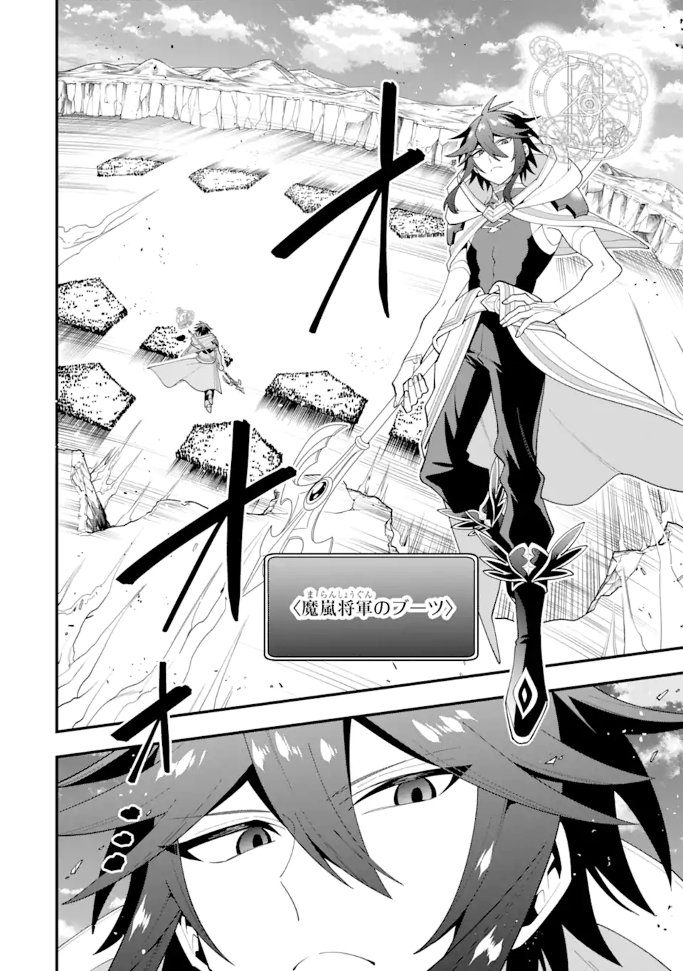 KOURYAKUHON O KUSHI SURU SAIKYOU NO MAHOUTSUKAI ~< MEIREI SA SERO > TO WA IWA SENAI ORERYUU MAO TOBATSU SAIZEN RUUTO ~ RAW Chap 74.3 - Pic 1