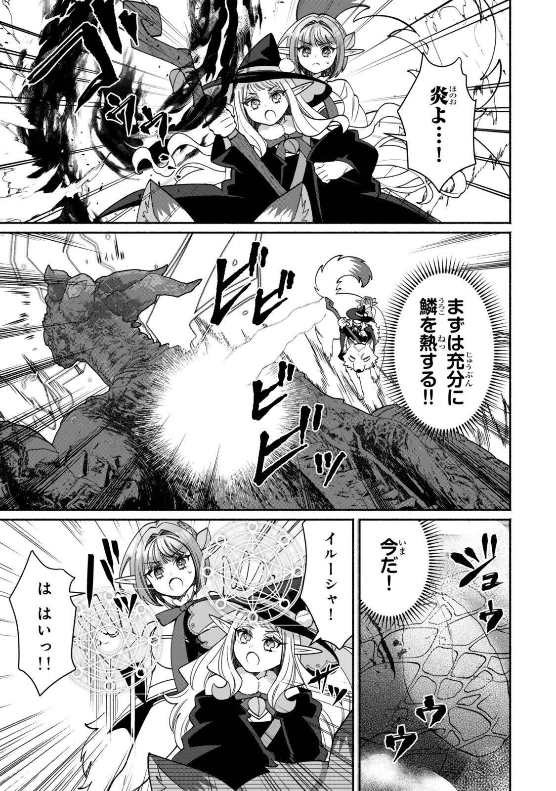 GUUTARA ELF NO NONBIRI ISEKAI KIKOU Chap 9.1 - Pic 5