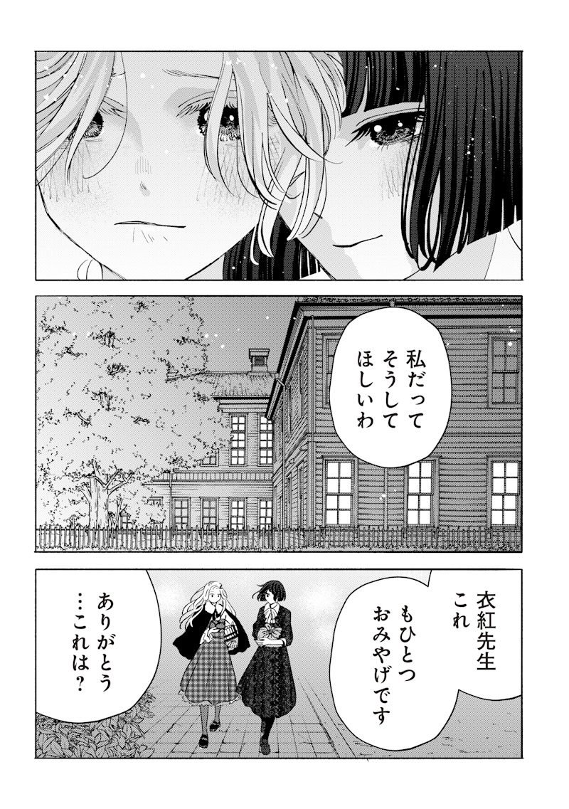 MITSUZUKI TAISHO ROMAN-TAN Chap 7 - Pic 19