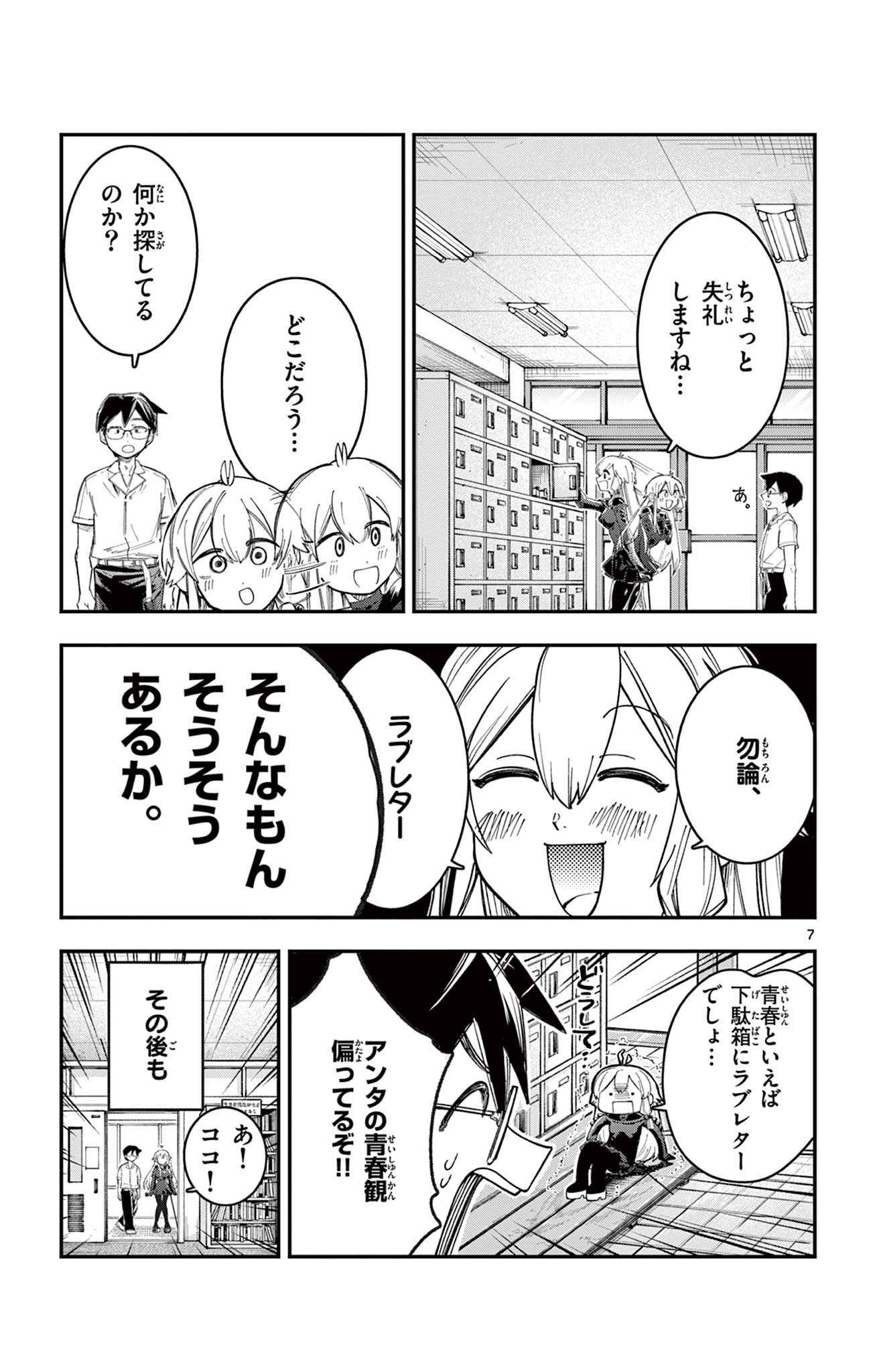 SENDO TOKI NO GOFUNKAN Chap 12 - Pic 7