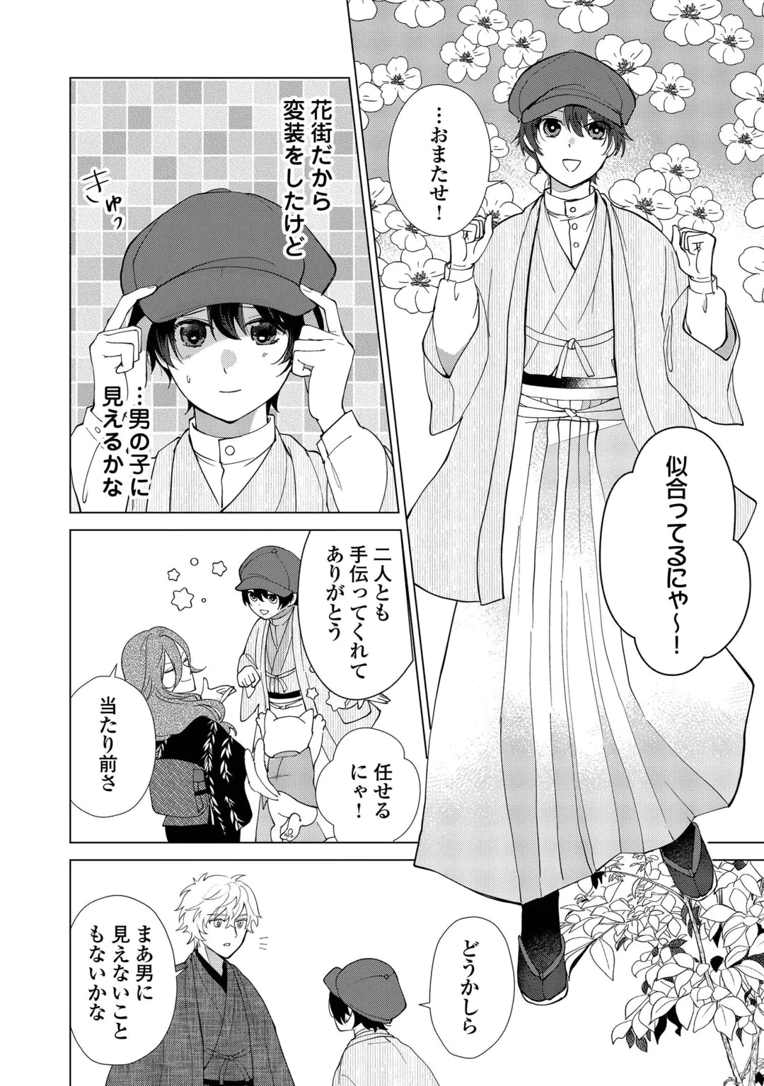 TAISHOU AYAKASHI KEIYAKUKON - TEITO MONONOKE YASHIKI TO INOU NO HANAYOME Chap 9 - Pic 16