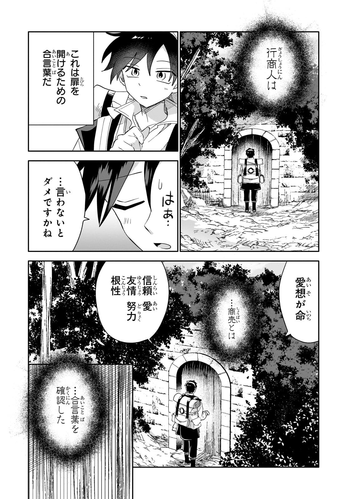 IRANAI SKILL KAITORIMASU Chap 23.1 - Pic 3