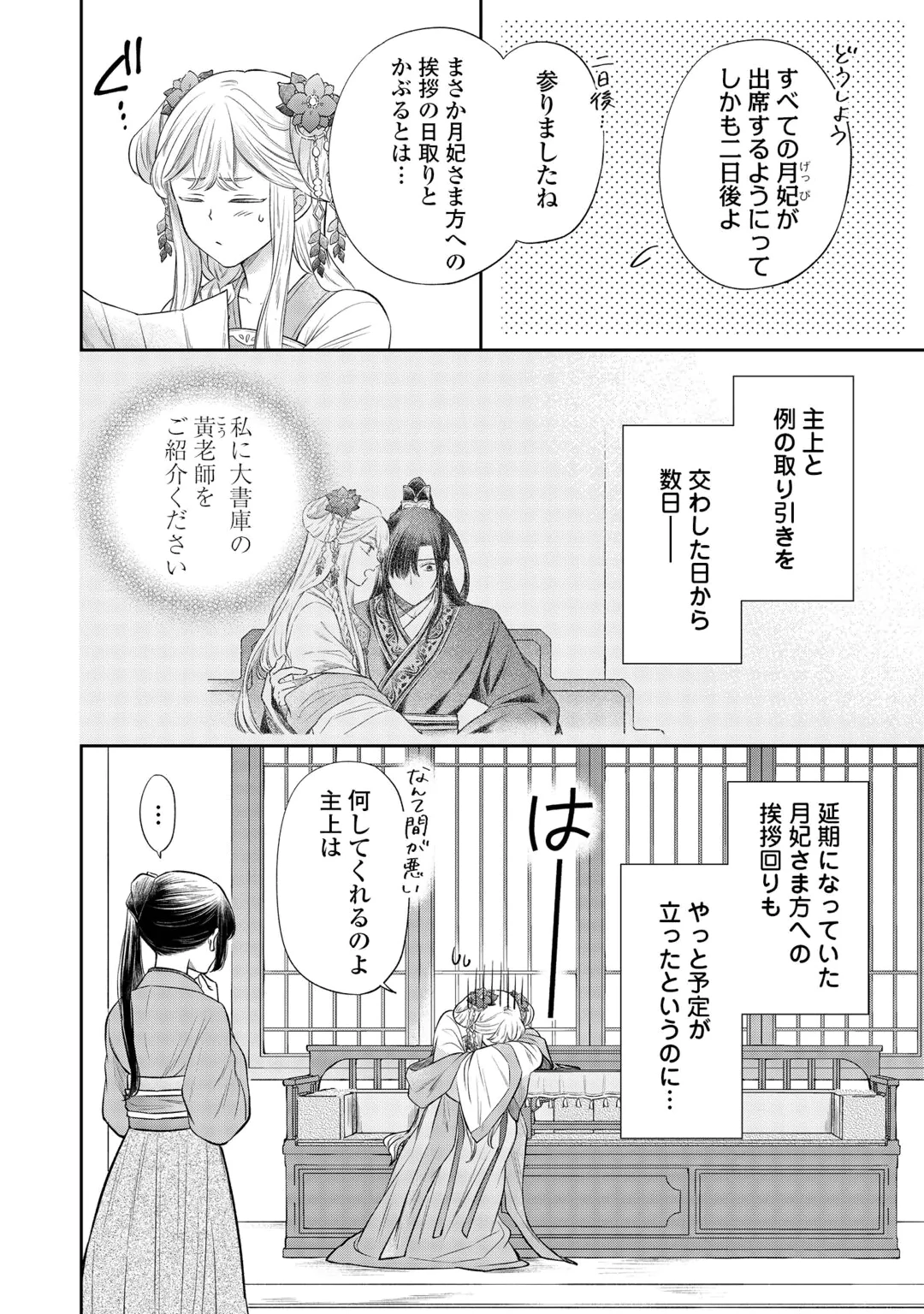 GEKKA KOUKYUUDEN Chap 5.1 - Pic 2