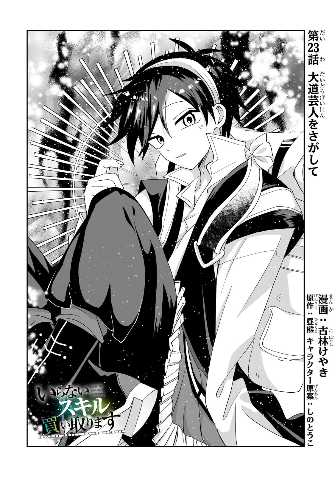 IRANAI SKILL KAITORIMASU Chap 23.1 - Pic 1