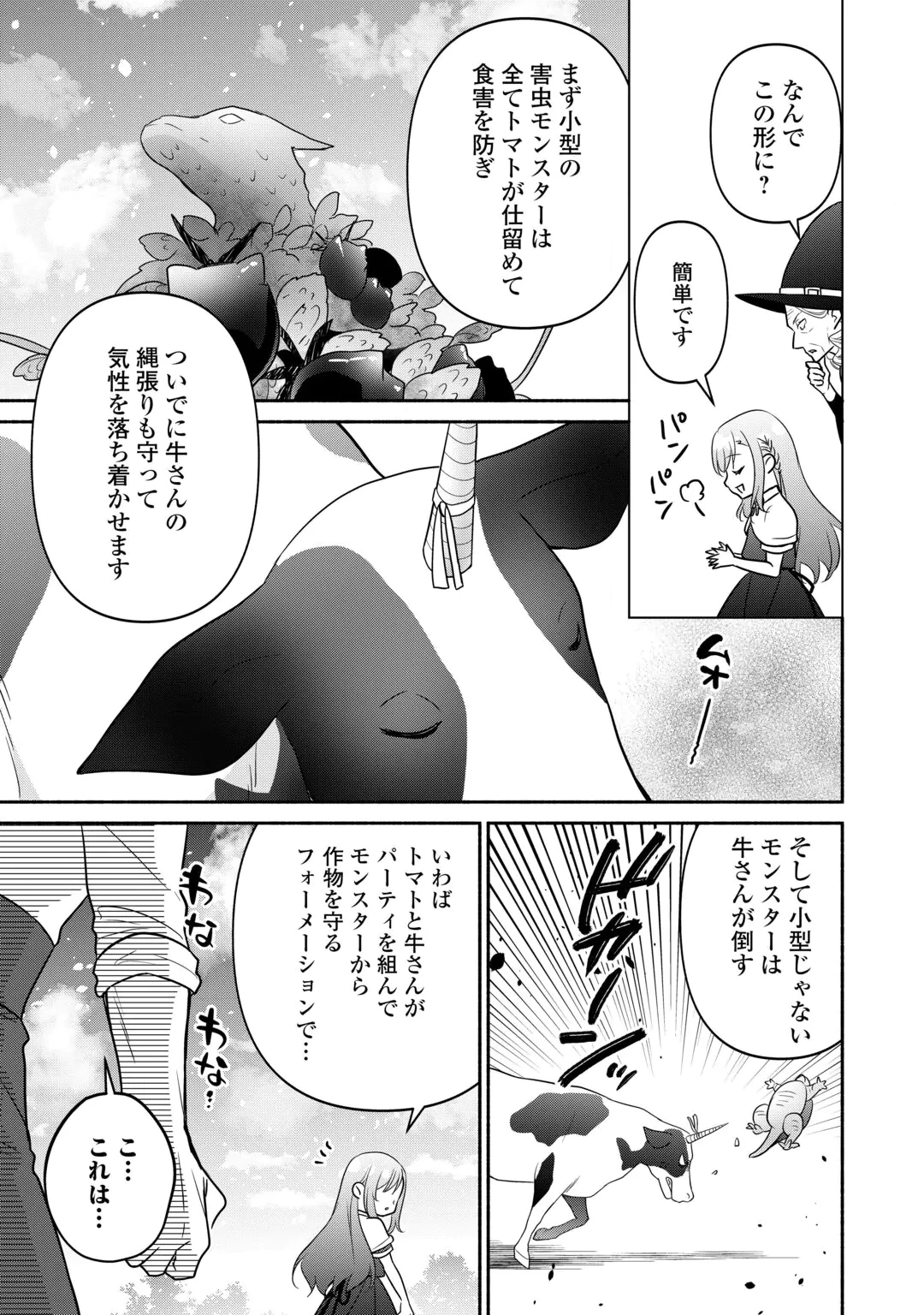 TENSEI YOUJO. KAMIJUU TO OUJI TO, SAIKYOU NO OJI-SAN YOUHEIDAN NO NAKA DE IKIRU. - RAW Chap 38.2 - Pic 5