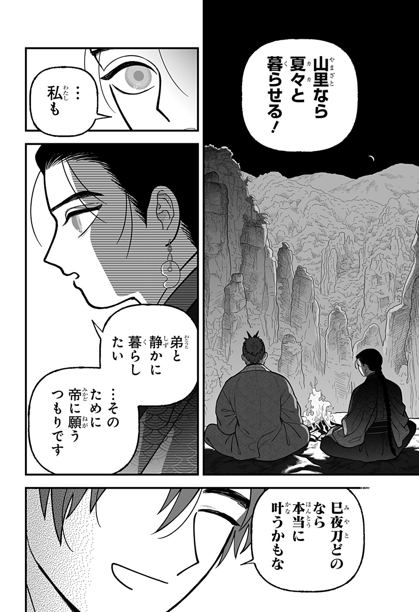 KAMI YOMU FUTARI Chap 15 - Pic 12
