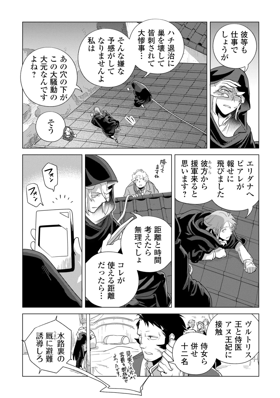 MOFUMOFU TO ISEKAI SLOW LIFE O MEZASHIMASU! (MANGA) - RAW Chap 86 - Pic 5