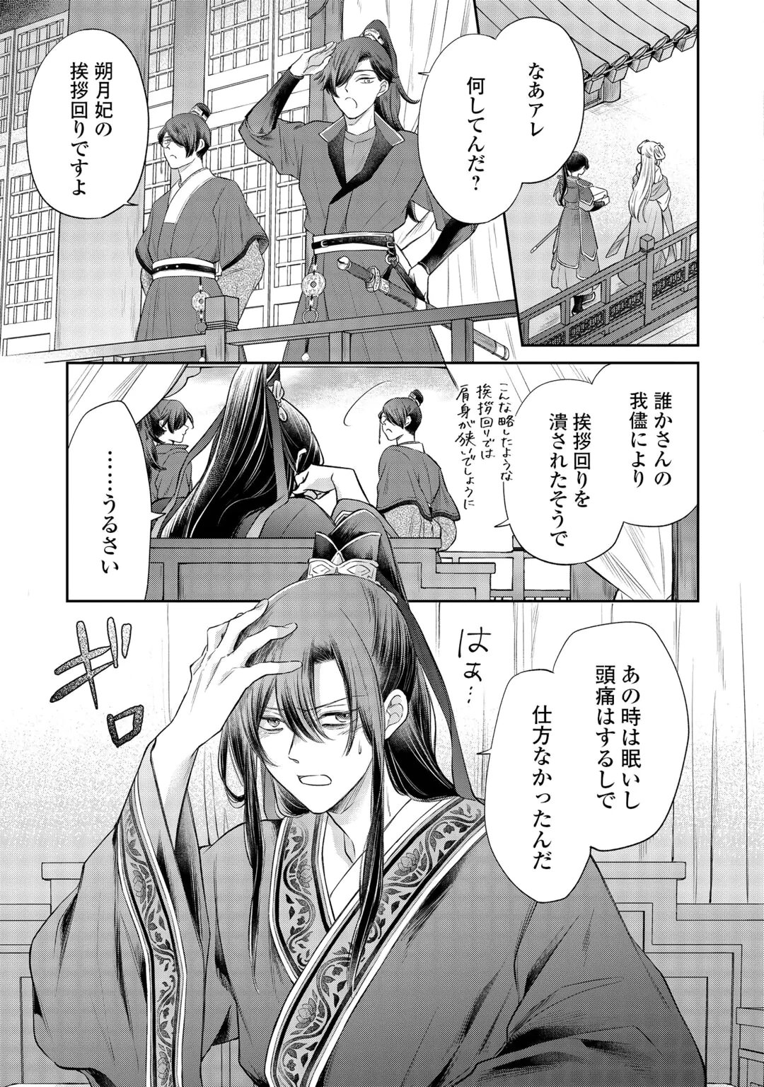 GEKKA KOUKYUUDEN Chap 5.1 - Pic 17