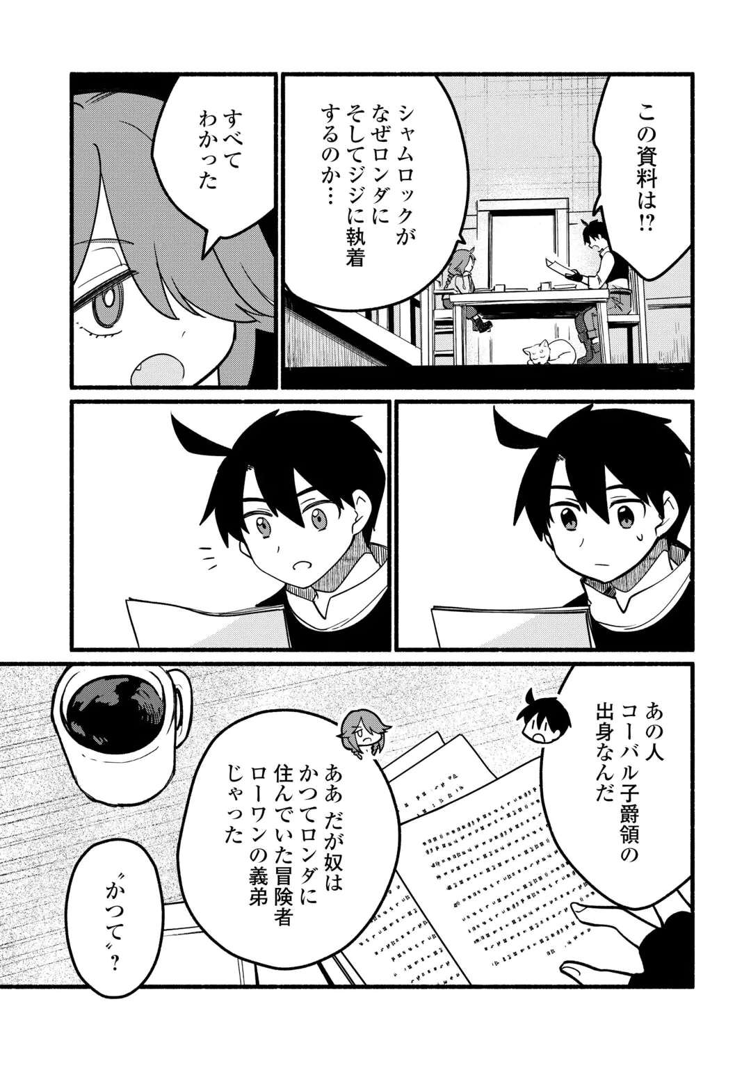 TENSEI MAE NO TUTORIAL DE ISEKAI SAIKYOU NI NARIMASHITA. - RAW Chap 30 - Pic 15