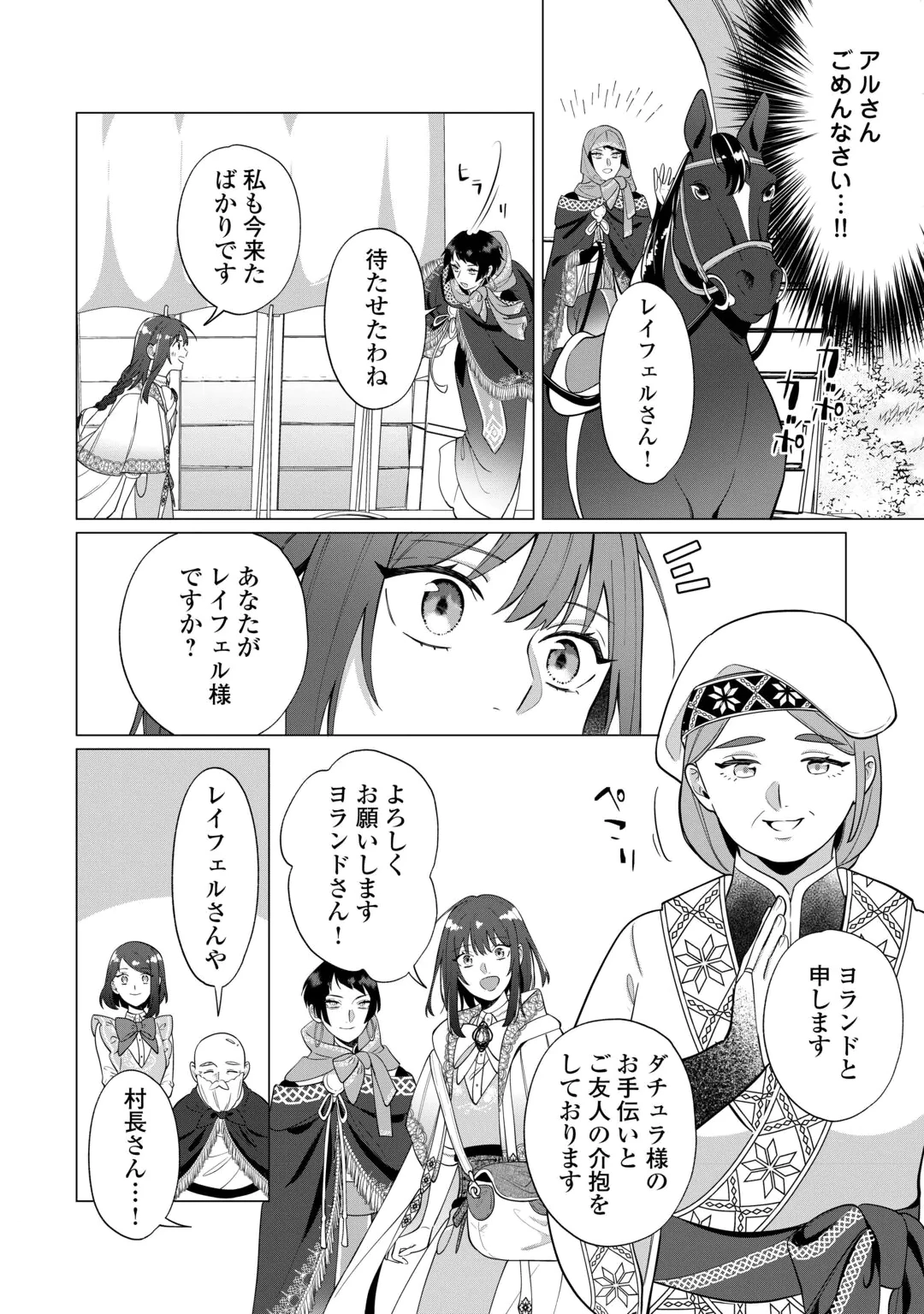 WATASHI WO OIDASU NO WA II DESU KEDO, KONO IE NO KUSURI TSUKUTTA NO ZENBU WATASHI DESU YO? Chap 23.1 - Pic 12