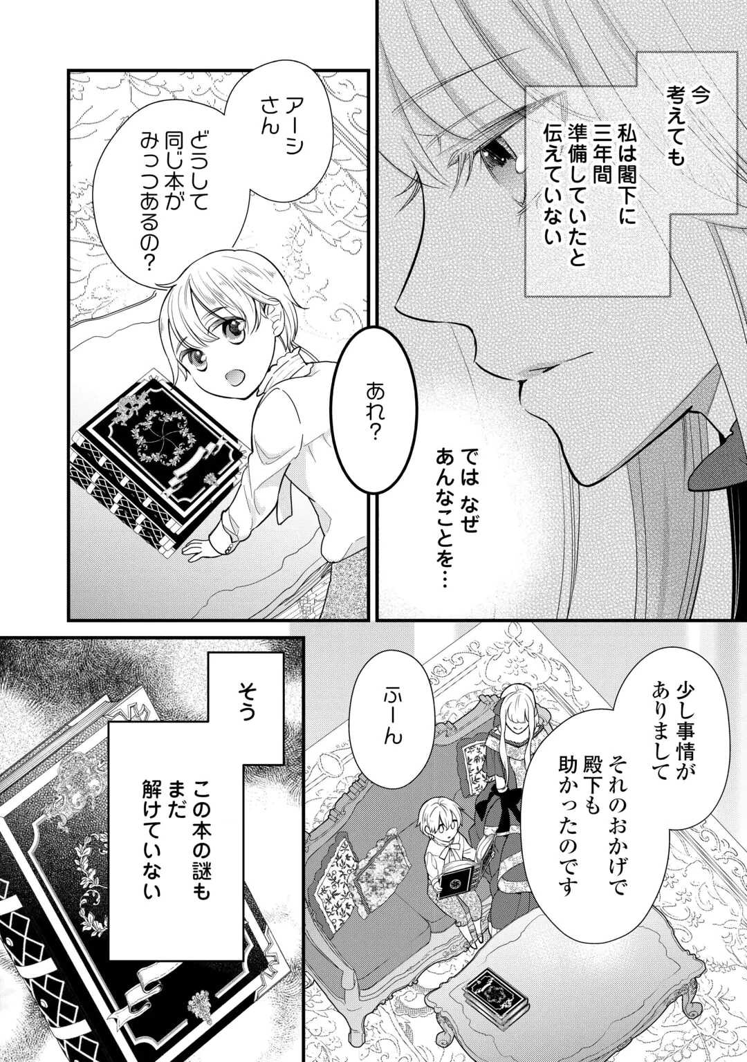 HONJITSU, ANATA WO AISURU NO WO YAMEMASU ~OUHI TO FURIN SHITA ANATA GA WARUI NO DESU YO?~ RAW Chap 15 - Pic 6