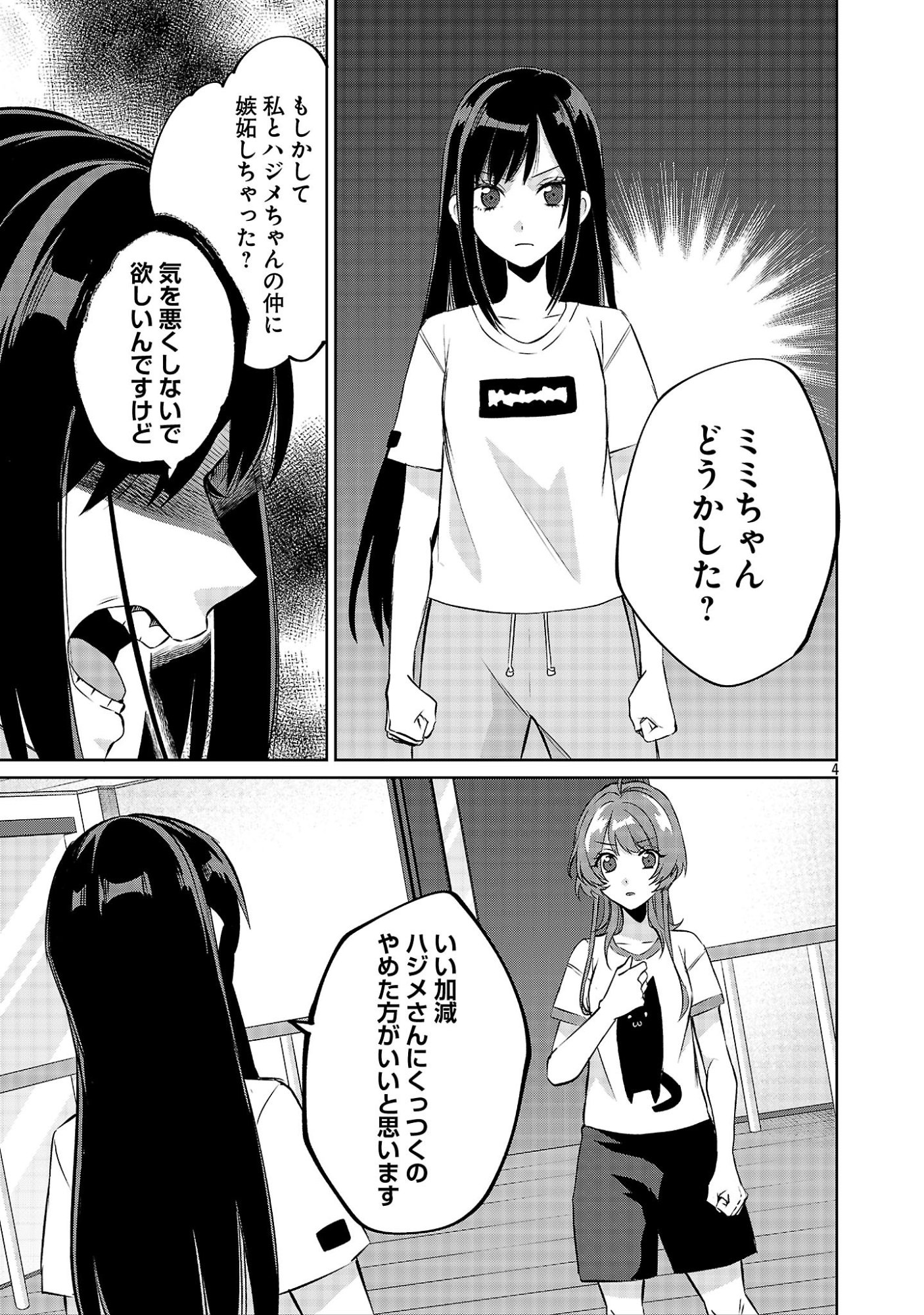 KONO DAME DORUDOMOME! CHIKA AIDORU O BUDOKAN NI TATASENAITO, GYARU SHACHOU NI BOKU NO NAIZOU URERARECHAU!? Chap 7.2 - Pic 4