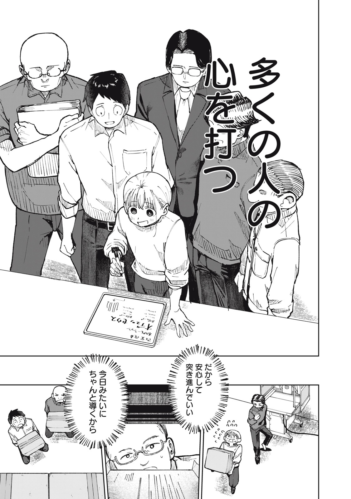 KOUHAI CHAN WA YARISUGIRU Chap 12 - Pic 13