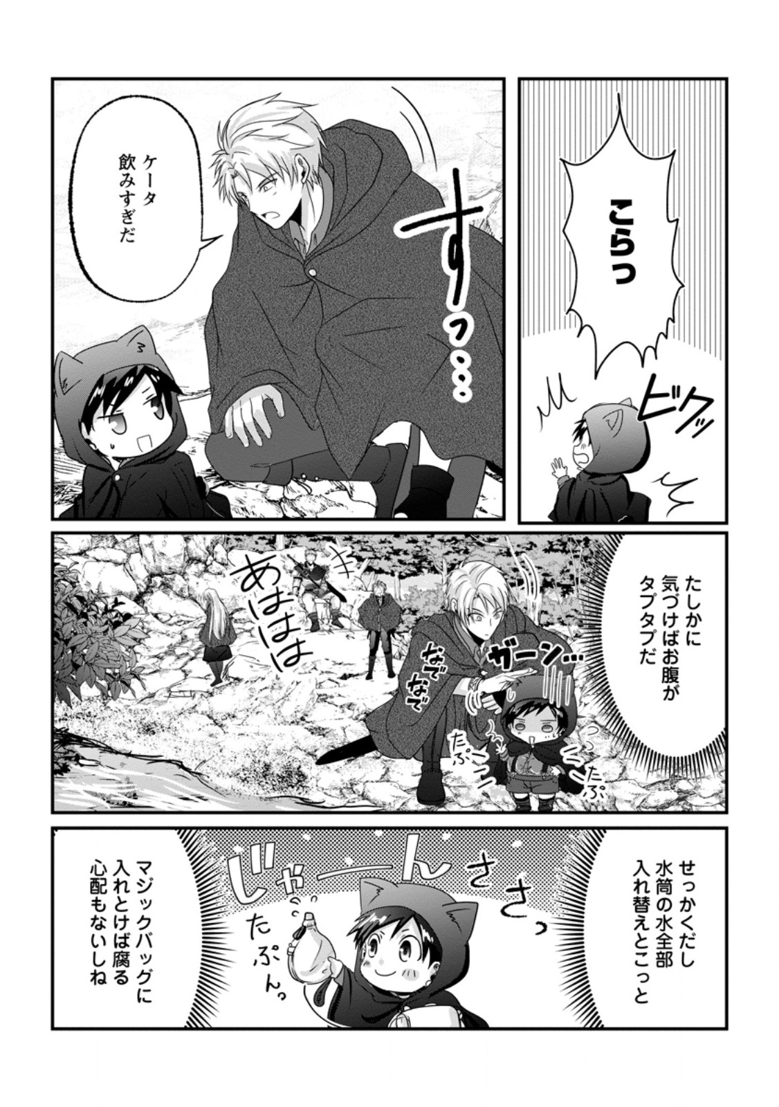 CHITTAI ORE NO MAKIKOMARE ISEKAI SEIKATSU Chap 31.3 - Pic 6