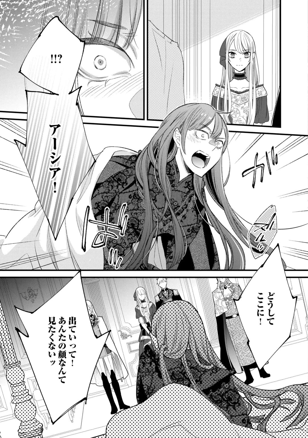 HONJITSU, ANATA WO AISURU NO WO YAMEMASU ~OUHI TO FURIN SHITA ANATA GA WARUI NO DESU YO?~ RAW Chap 15 - Pic 25