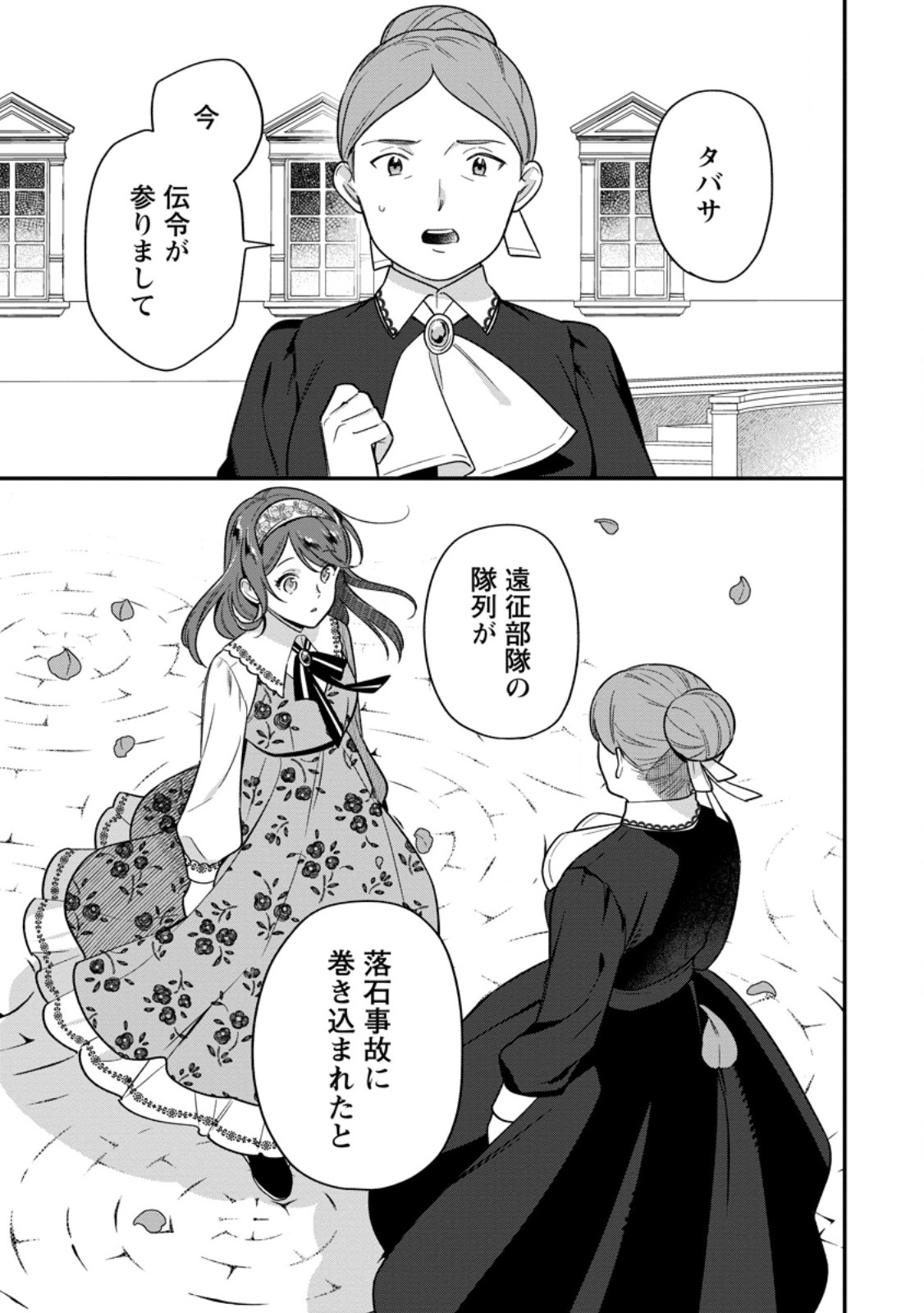 AISANAI TO IWAREMASHITE MO - MOTO MAOU NO HAKUSHAKU REIJOU WA KIMAJIME GUNJIN NI EZUKE WO SARETE SHIAWASE NI NARU Chap 37.3 - Pic 9