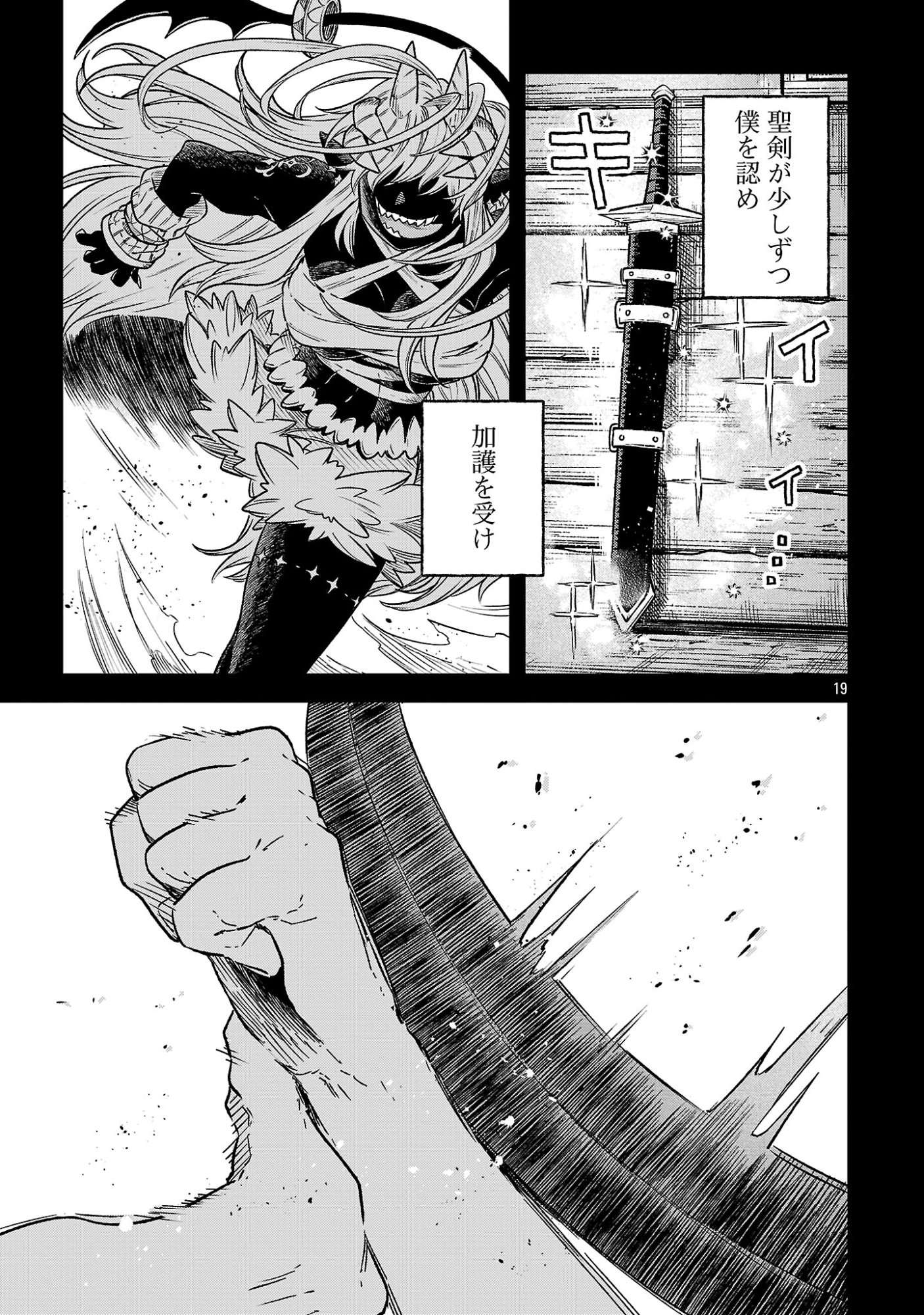 (MOTO) YUUSHA TO (JIKI) MAOU NO, MAOU-JOU MADE NO ARUKIKATA Chap 12.1 - Pic 19