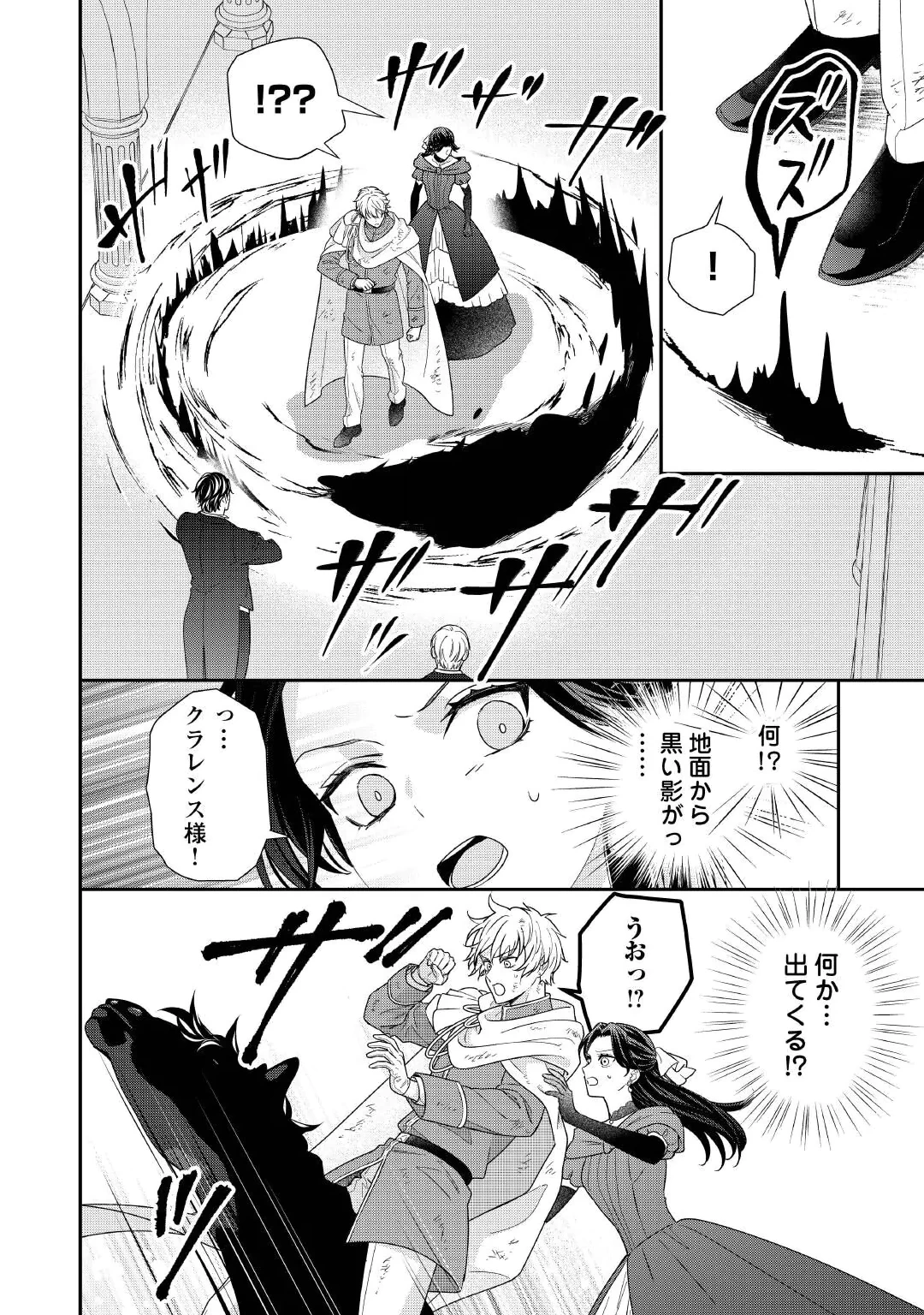 SHOKEI SARERU ATEUMA OUJI, WATASHI GA SHIAWASE NI ITASHIMASU! Chap 11 - Pic 18