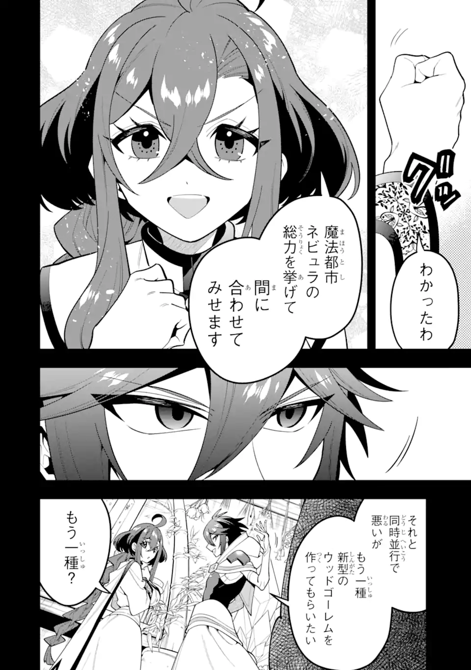 KOURYAKUHON O KUSHI SURU SAIKYOU NO MAHOUTSUKAI ~< MEIREI SA SERO > TO WA IWA SENAI ORERYUU MAO TOBATSU SAIZEN RUUTO ~ RAW Chap 74.3 - Pic 11