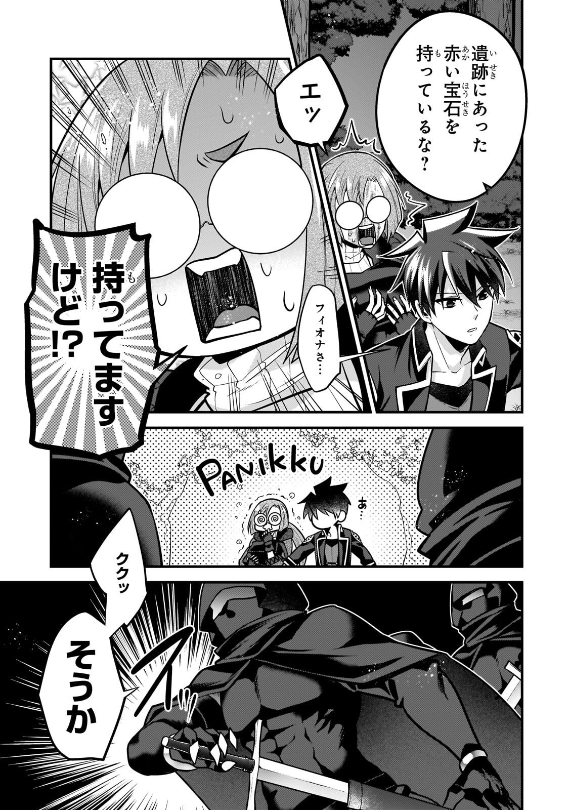 MUKIRYOKU NEET NA MOTO SHINDOU, BOUKENSHA NI NARU Chap 83 - Pic 11
