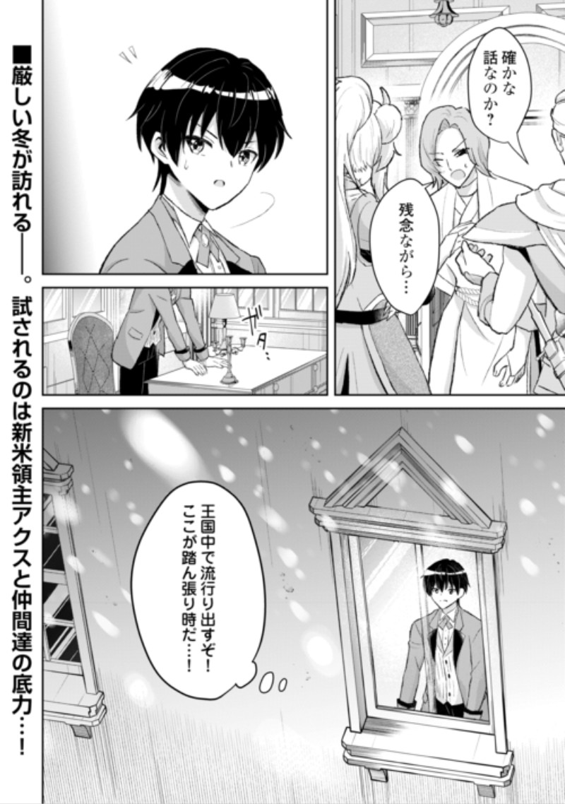 HENKYOU RYOUSHU WA DAIKIZOKU NI NARIAGARU! CHEAT CHISHIKI DE NOBINOBI RYOUCHI KEIEI SHIMASU Chap 17 - Pic 16