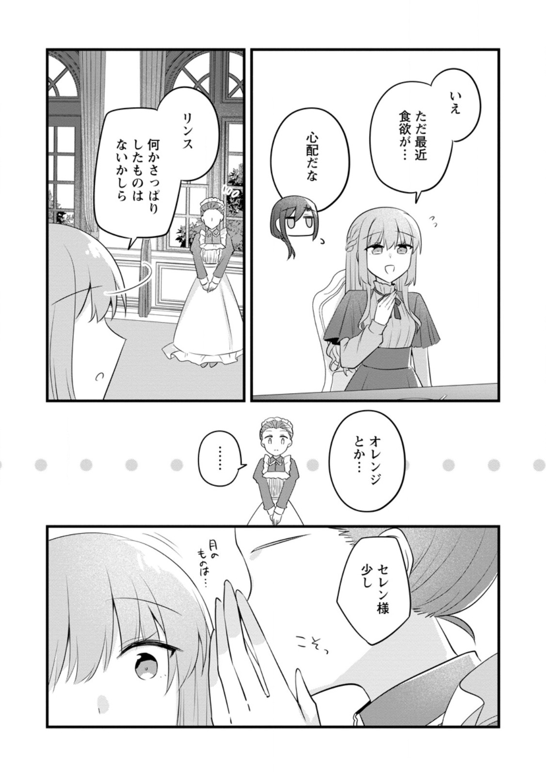 JIMI HIME TO KURO NEKO NO, EMMANNA KONYAKU HAKI (MANGA) Chap 57.3 - Pic 7