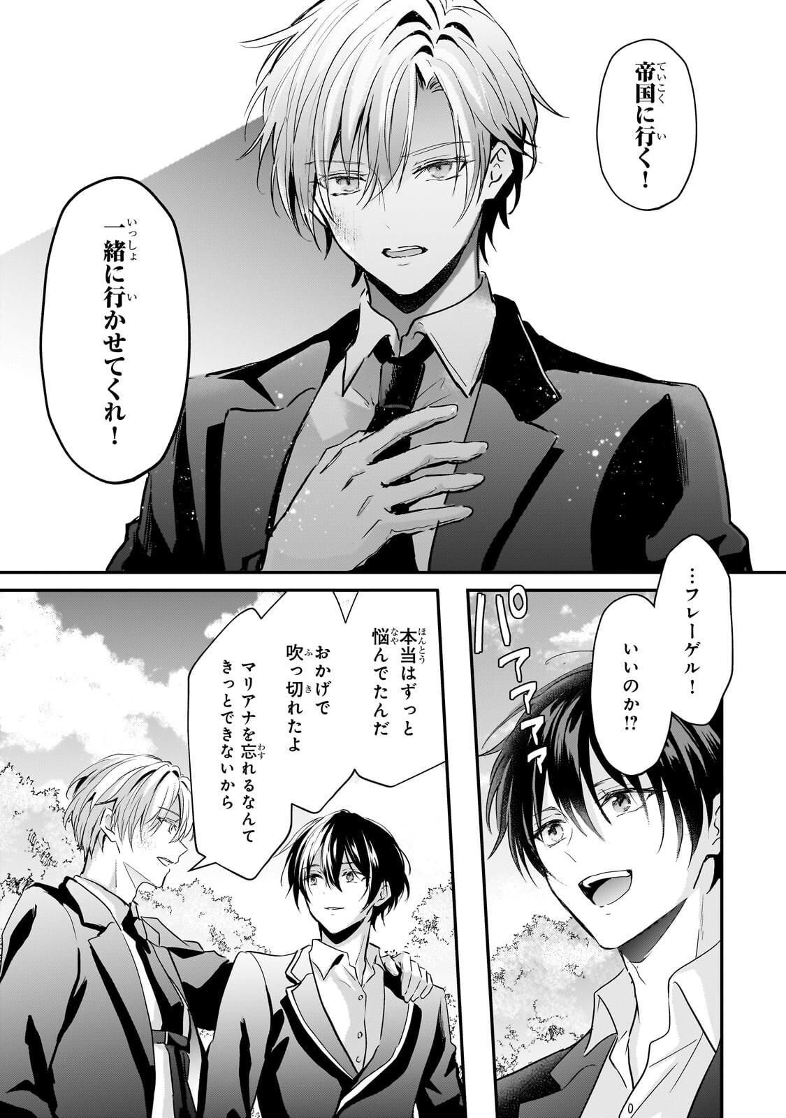 HANGYAKUSHA TO SHITE OUKOKU DE SHOKEI SARETA KAKURE SAIKYU KISHI Chap 4.3 - Pic 9