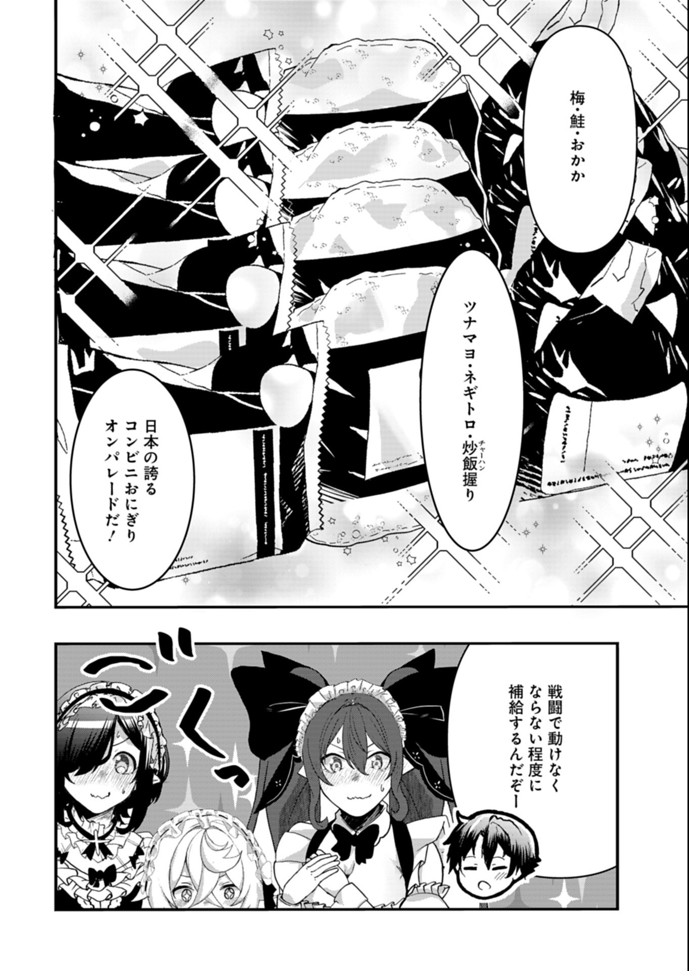 ORE NO SHOUKAN MAHOU GA OKASHII. ~ZAKO SUGIRU TO TSUIHOU SARETA SHOUKAN MAHOUTSUKAI NO ORE WA, GENDAI HEIKI WO SHOUKAN SHITE IKUSEI CHEAT DE MUSOU SURU~ RAW Chap 7.1 - Pic 12