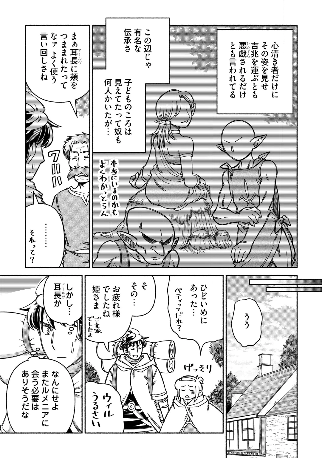 TABISURU HIMESAMA TO NEGAI NO SEIKEN - RAW Chap 8 - Pic 11