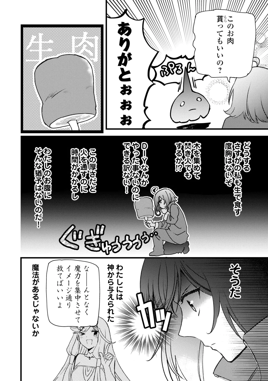 ISEKAI POCCHARI MUSOU CHEAT SKILL 