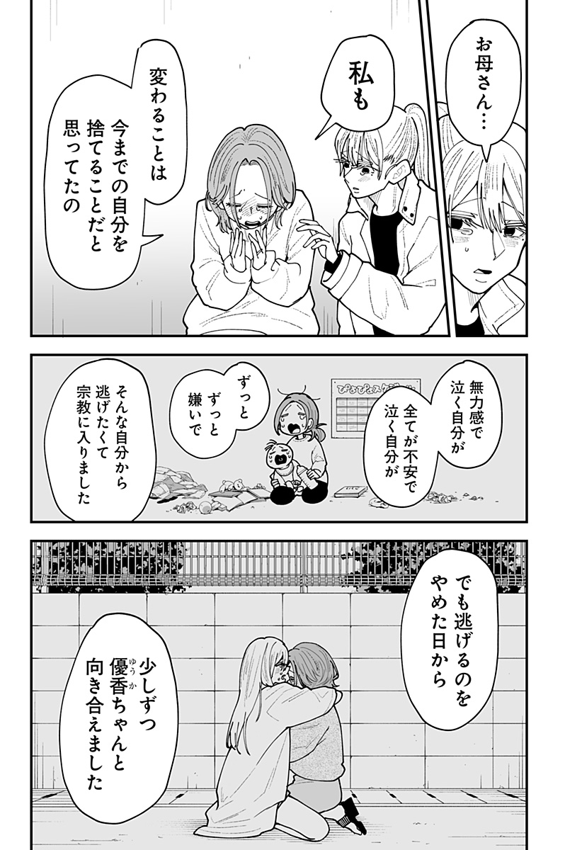KI NI NARU KURUMI-SAN! - RAW Chap 63 - Pic 11