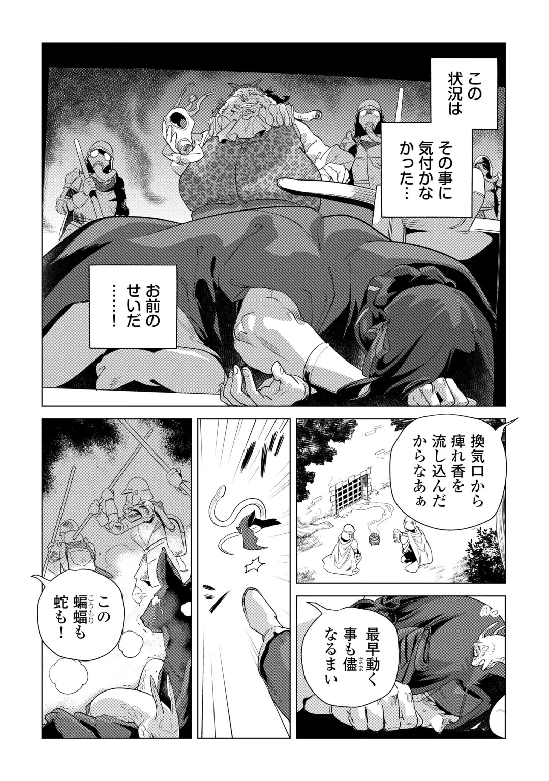 MOFUMOFU TO ISEKAI SLOW LIFE O MEZASHIMASU! (MANGA) - RAW Chap 86 - Pic 9
