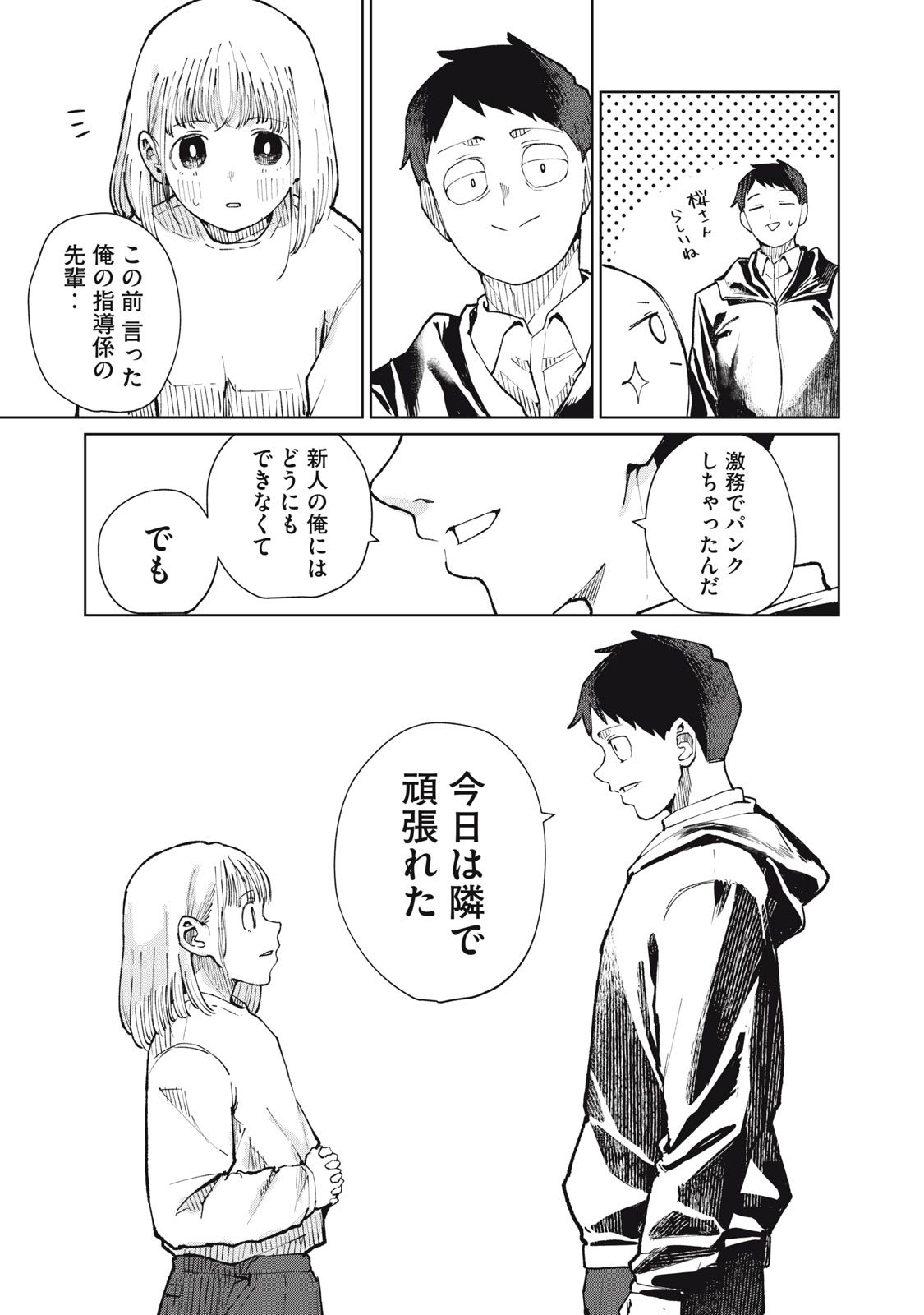 KOUHAI CHAN WA YARISUGIRU Chap 12 - Pic 19