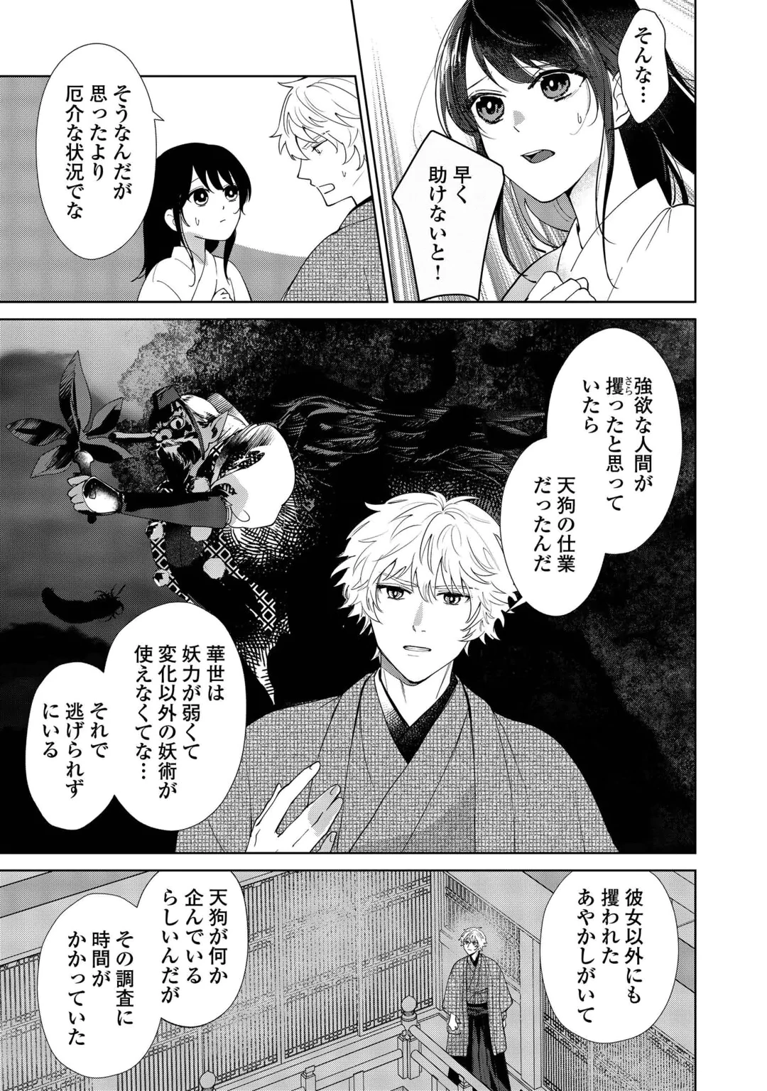 TAISHOU AYAKASHI KEIYAKUKON - TEITO MONONOKE YASHIKI TO INOU NO HANAYOME Chap 9 - Pic 11
