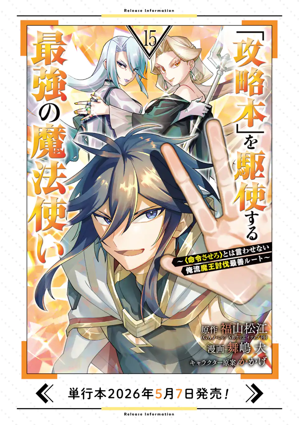 KOURYAKUHON O KUSHI SURU SAIKYOU NO MAHOUTSUKAI ~< MEIREI SA SERO > TO WA IWA SENAI ORERYUU MAO TOBATSU SAIZEN RUUTO ~ RAW Chap 74.3 - Pic 12