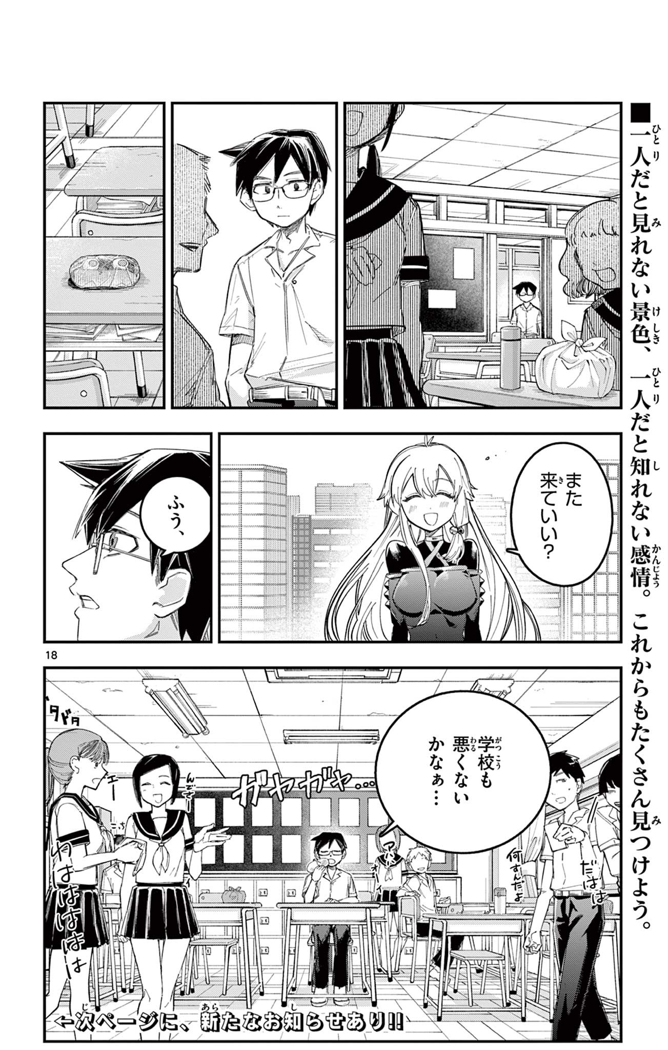 SENDO TOKI NO GOFUNKAN Chap 12 - Pic 18