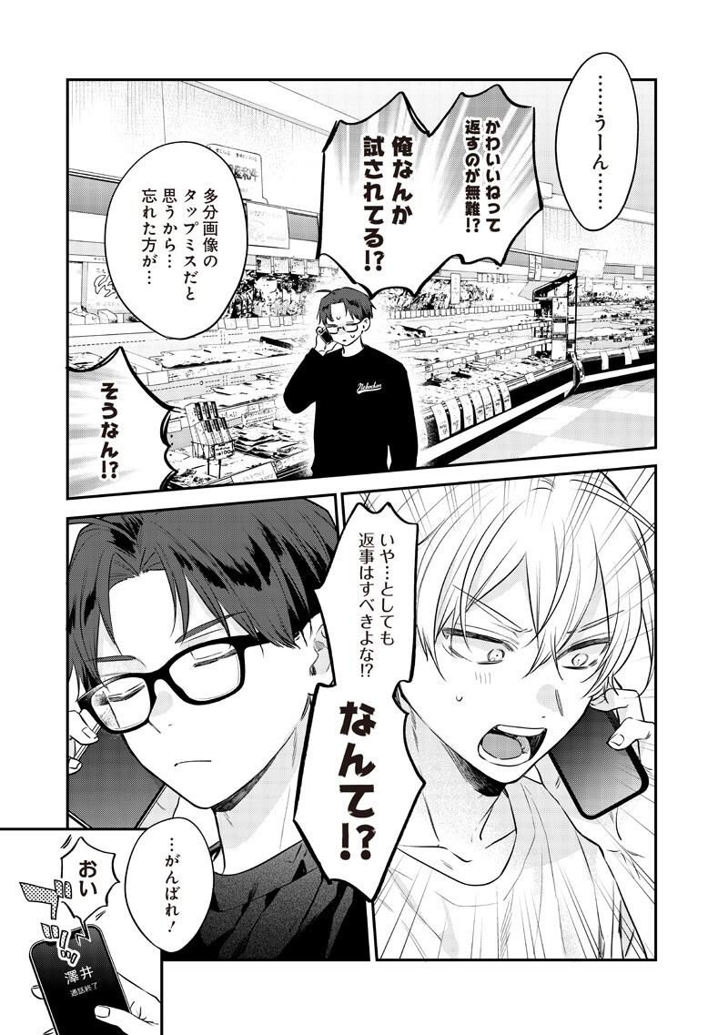 ANE NO YUUJIN (TAKASE WAKA) Chap 35.3 - Pic 4