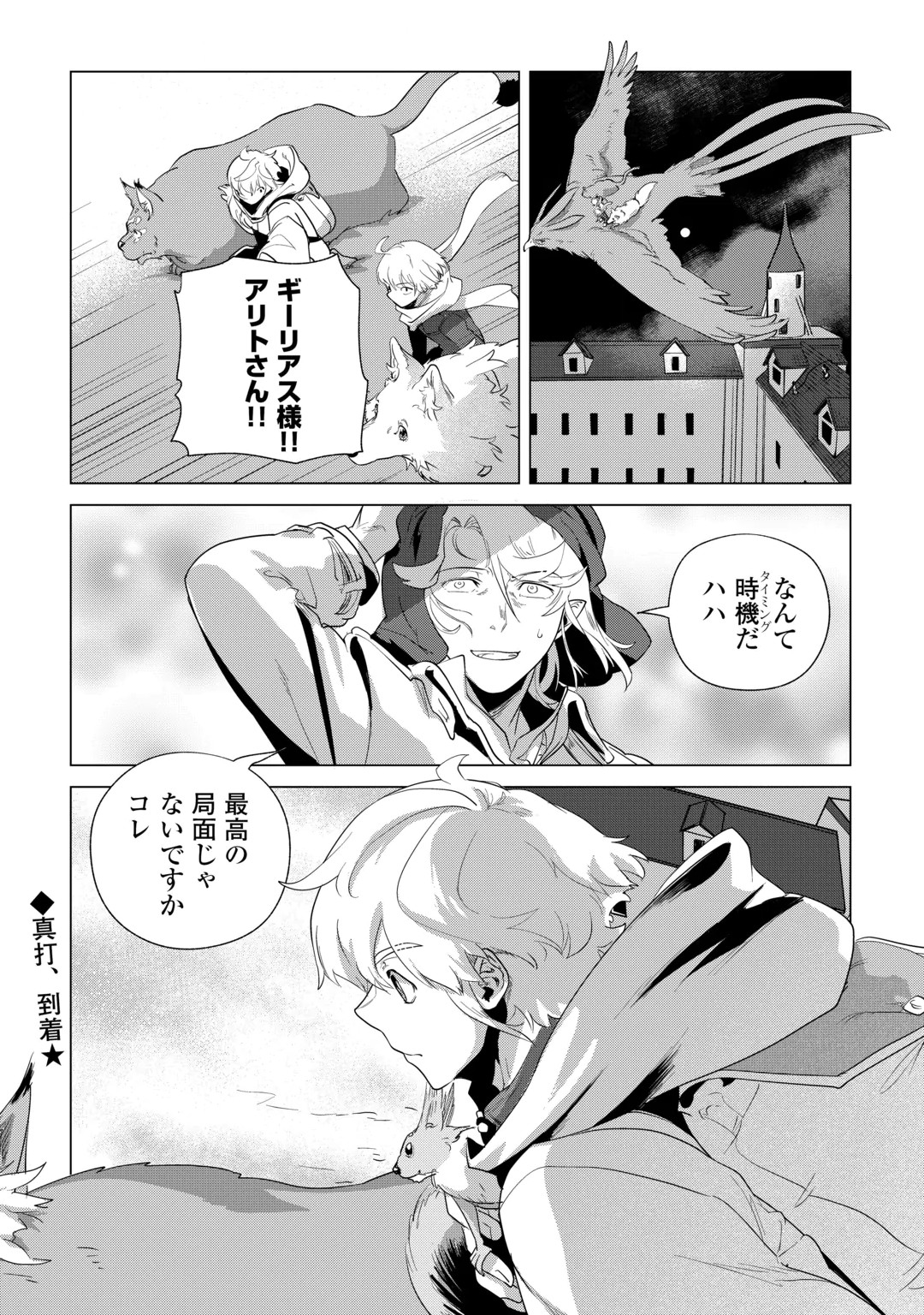 MOFUMOFU TO ISEKAI SLOW LIFE O MEZASHIMASU! (MANGA) - RAW Chap 86 - Pic 22