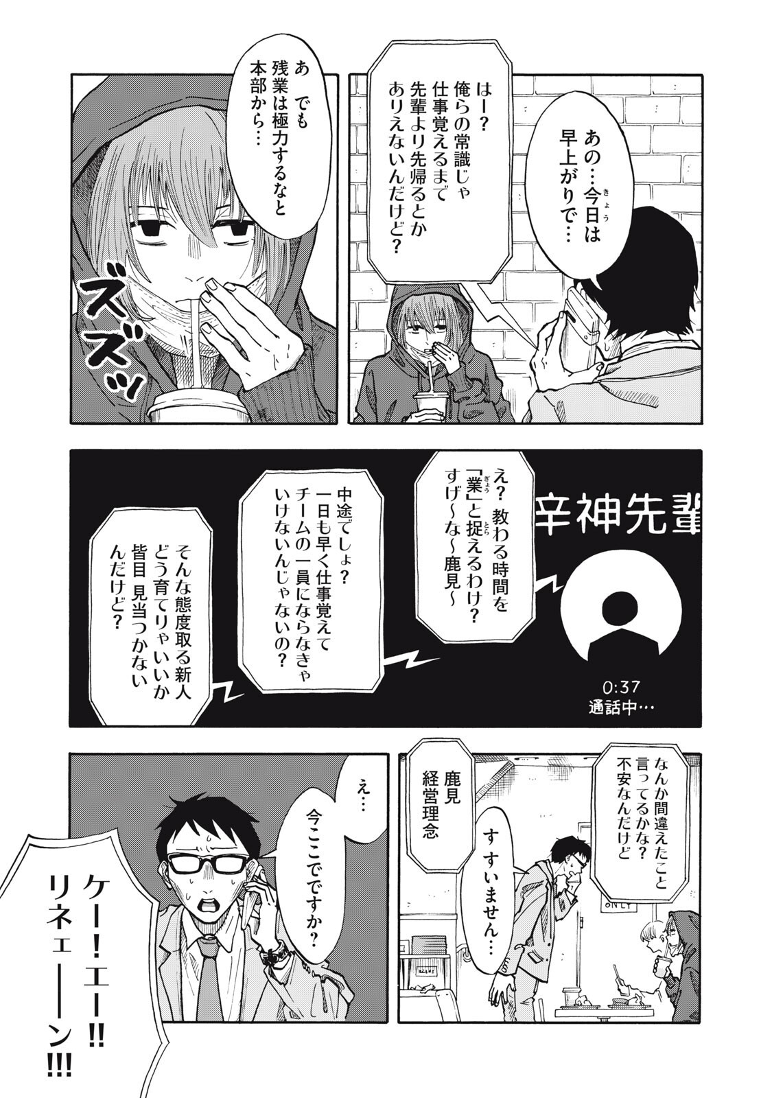 URICO Chap 28 - Pic 3