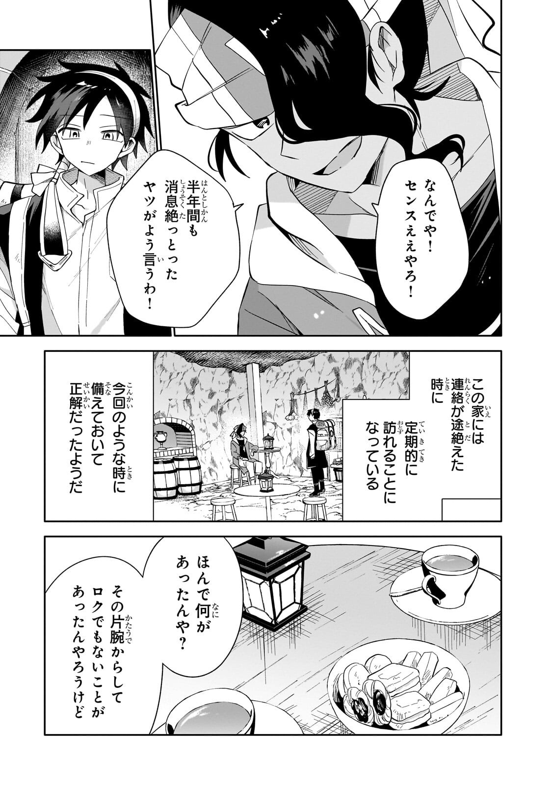 IRANAI SKILL KAITORIMASU Chap 23.1 - Pic 5