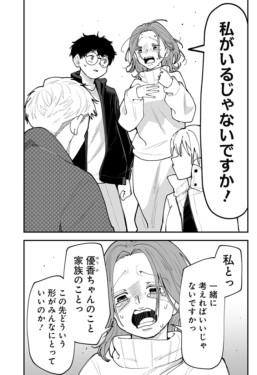 KI NI NARU KURUMI-SAN! - RAW Chap 63 - Pic 8