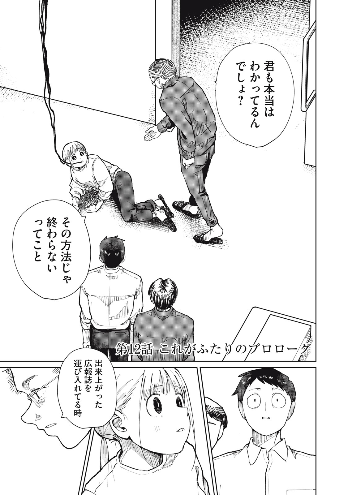 KOUHAI CHAN WA YARISUGIRU Chap 12 - Pic 1