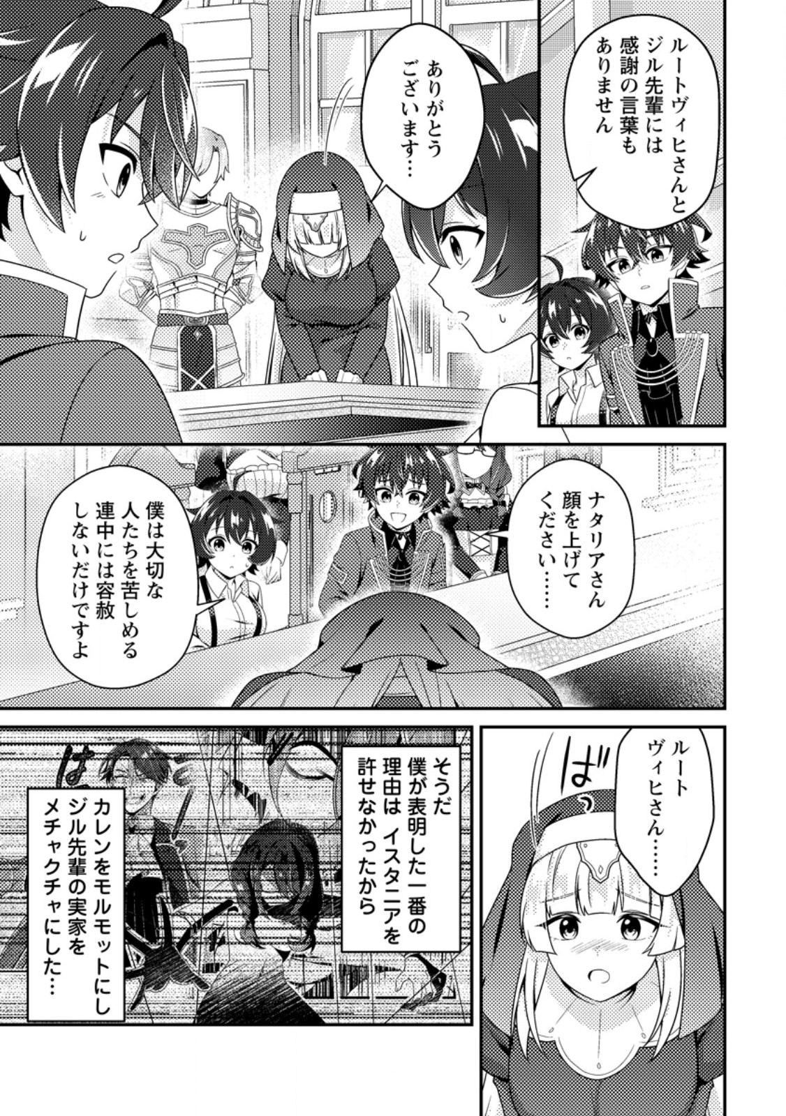 MINIKUI ORC NO GYAKUSHUU: DOUJIN EROGE NO KICHIKU KOUTAISHI NI TENSEI SHITA MO OTOKO NO JUNAN Chap 27 - Pic 13