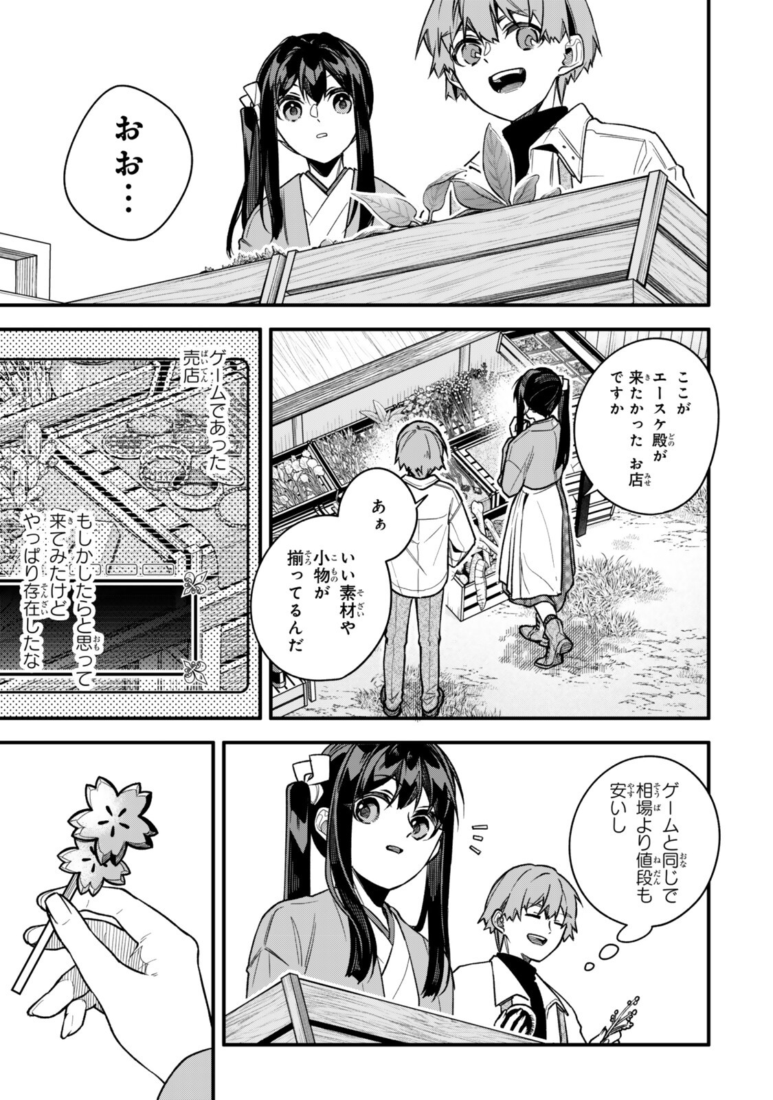 I SHOULD HAVE BEEN REINCARNATED AS A SUPPORTING ROLE, BUT BEFORE I KNEW IT, I HAD BECOME A LEGENDARY ALCHEMIST. Chap 35.2 - Pic 4