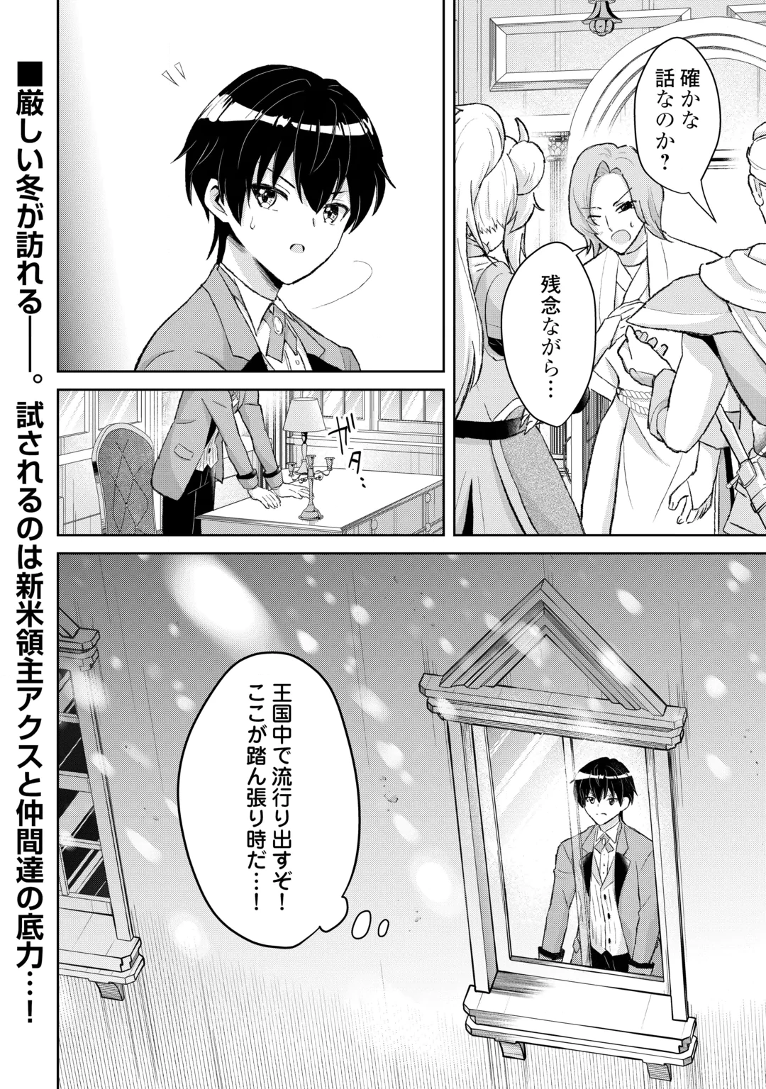 HENKYOU RYOUSHU WA DAIKIZOKU NI NARIAGARU! CHEAT CHISHIKI DE NOBINOBI RYOUCHI KEIEI SHIMASU Chap 17 - Pic 16
