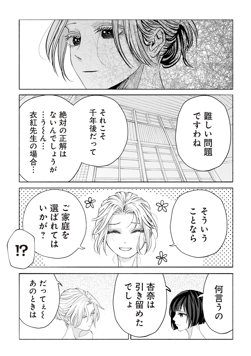 MITSUZUKI TAISHO ROMAN-TAN Chap 7 - Pic 13