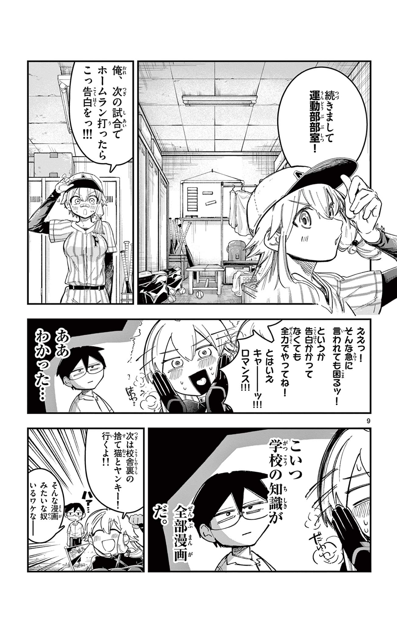 SENDO TOKI NO GOFUNKAN Chap 12 - Pic 9