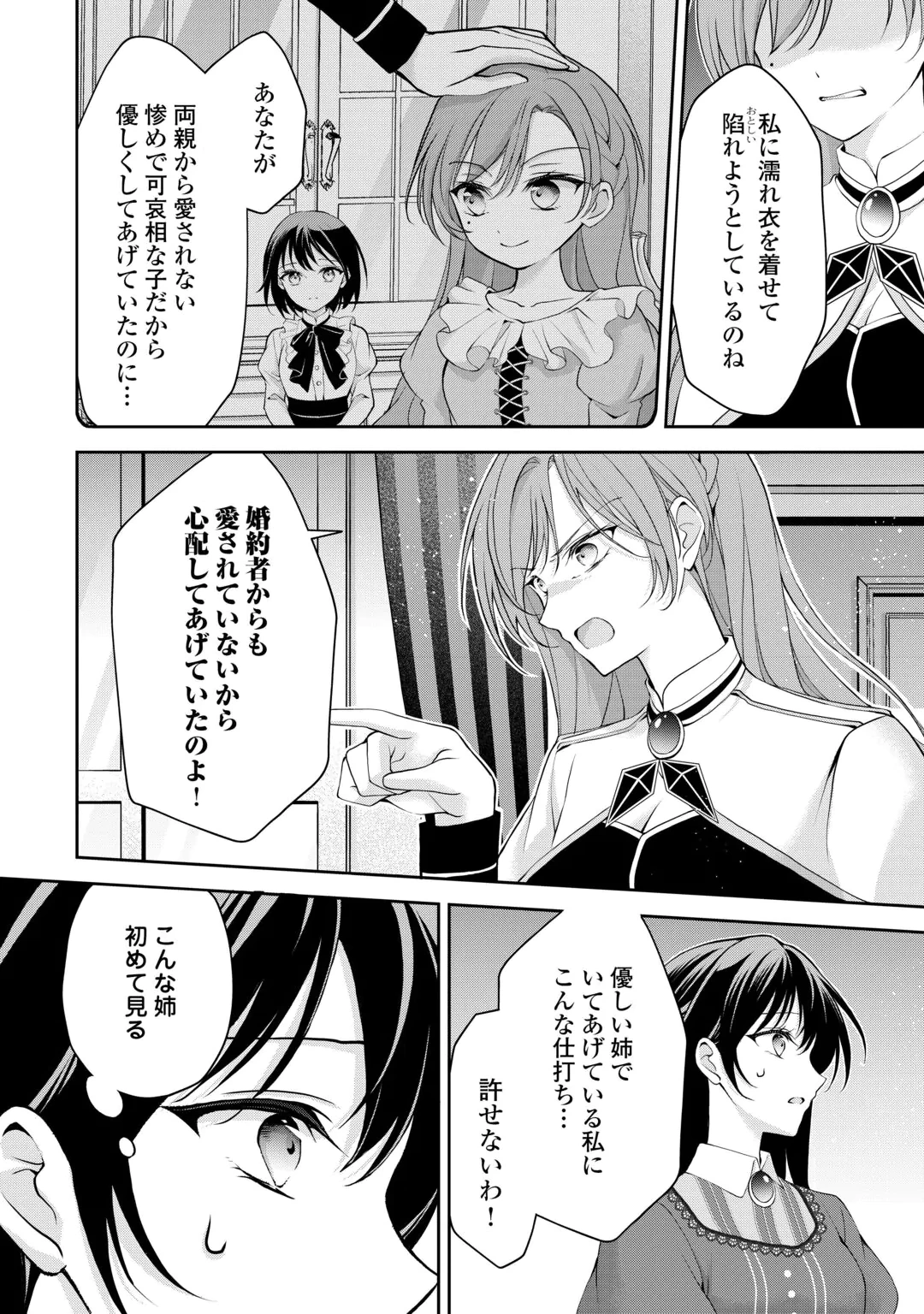 KONYAKUSHA WO UBAWARETA HAKUSHAKU REIJOU, SOROSORO SUKI NI IKITEMIYOU TO OMOIMASU Chap 9 - Pic 20